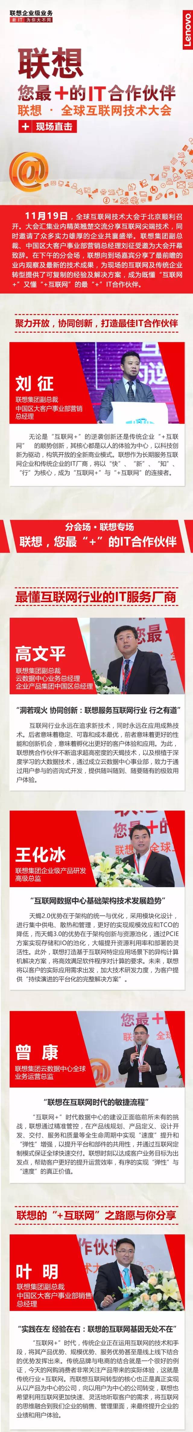 聯想互聯網會議