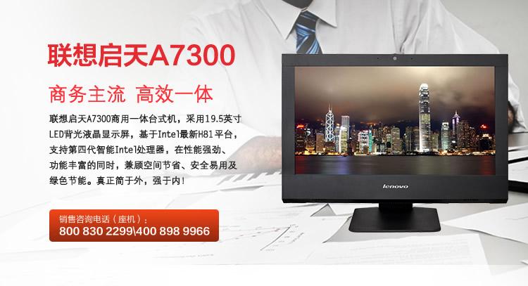 聯想啟天A7300