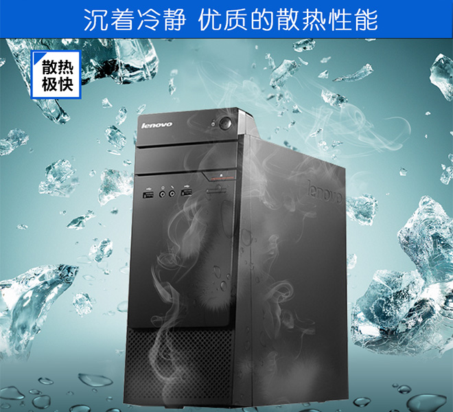 聯想揚天M4900C散熱快