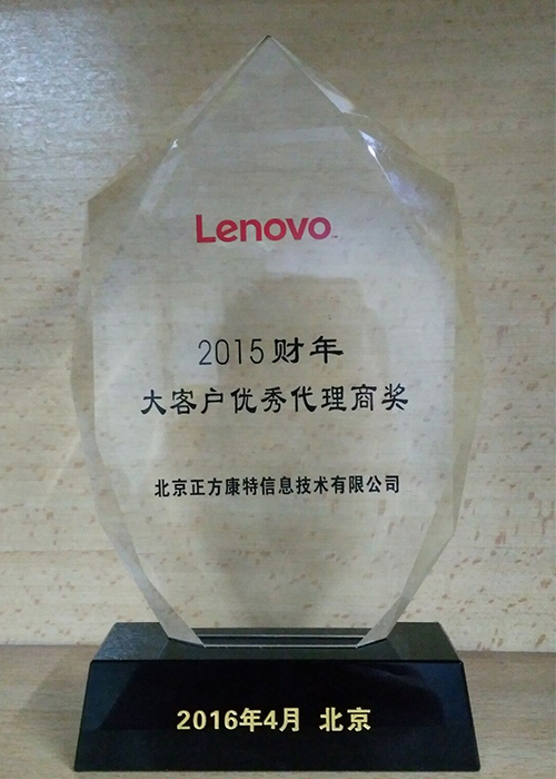 聯想大客戶優秀代理商