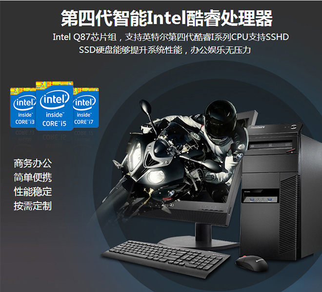 聯想M8500t臺式電腦