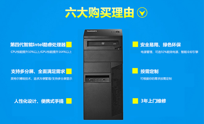 ThinkCentre M8500t優勢