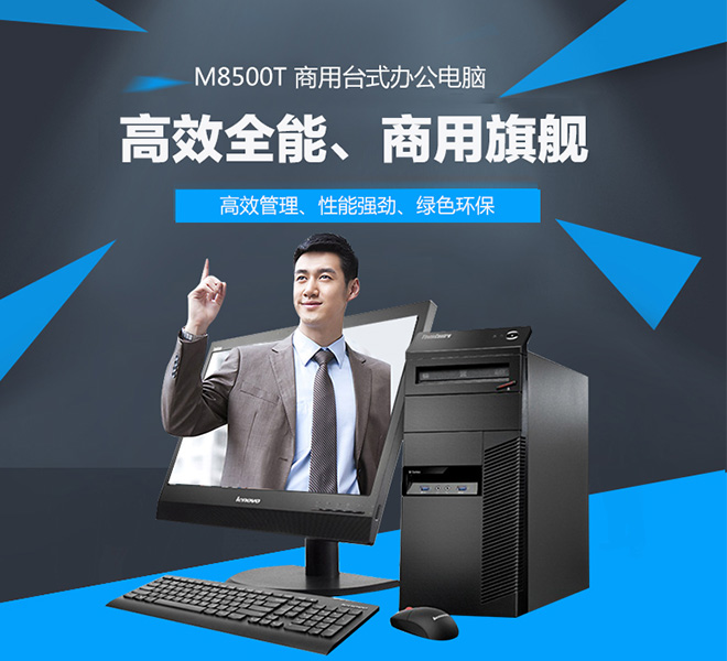聯想M8500t臺式機批發