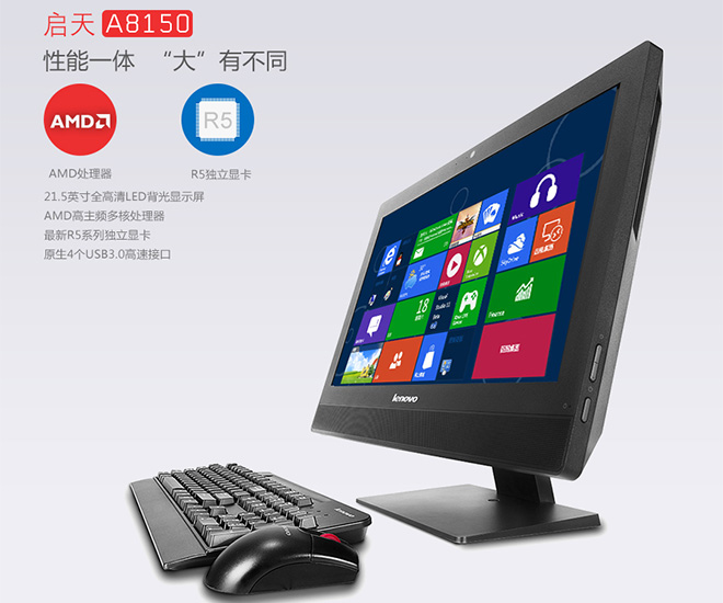 啟天A8150一體機電腦