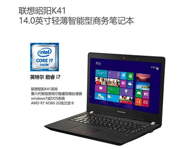 聯想昭陽K41商務筆記本