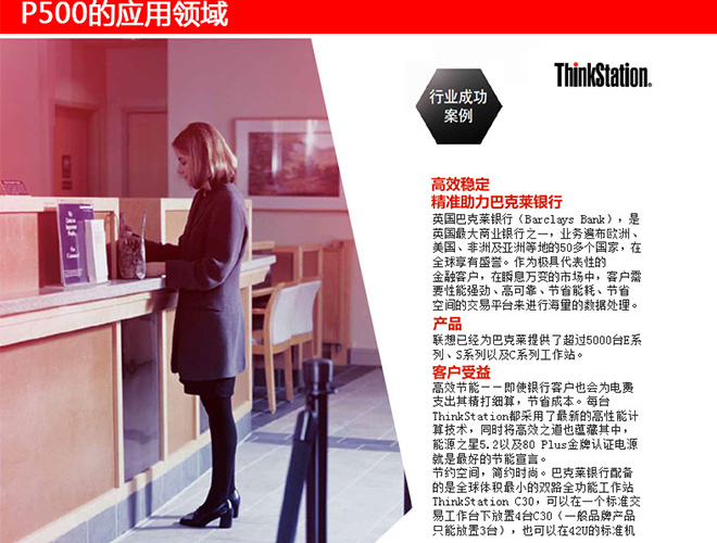 聯想圖形工作站ThinkStation P500