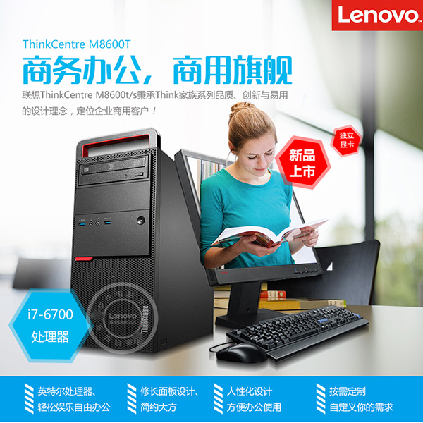 聯想ThinkCentre M8600t臺式機