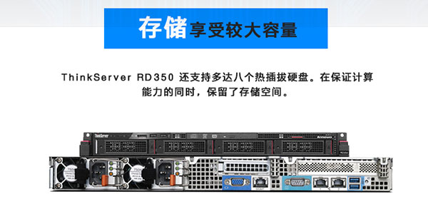 ThinkServer RD350服務器 