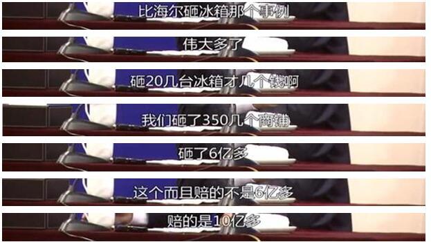 海爾砸冰箱值幾個錢