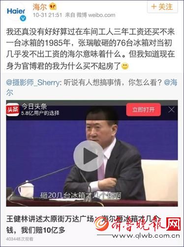 海爾回擊