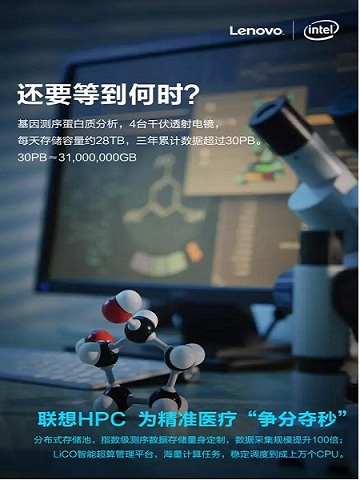 聯想電腦醫療服務