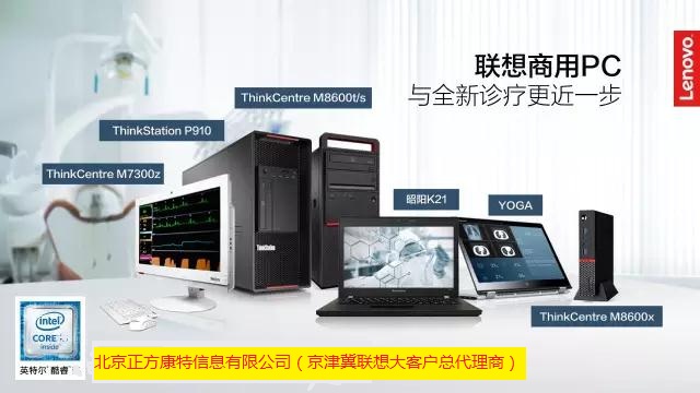 聯想工作站