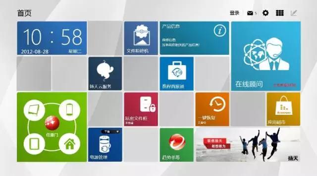聯想揚天在線服務