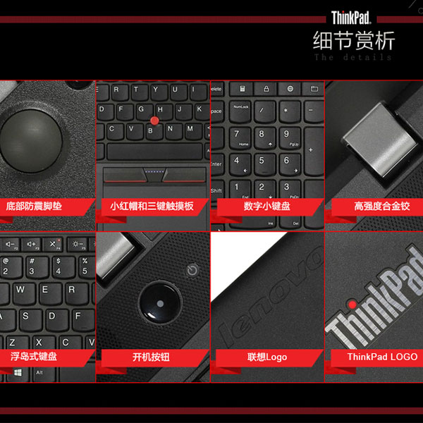 ThinkPad E550商務辦公本細節圖