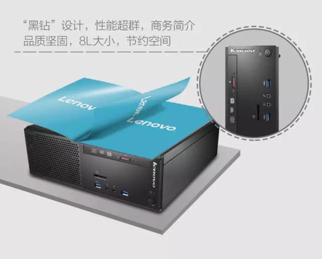 聯想揚天M4000e臺式機小巧