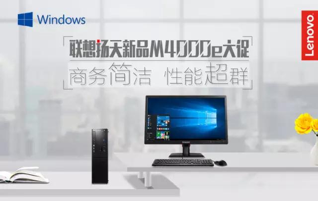 聯想揚天M4000e臺式機