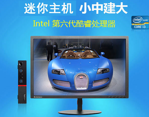聯想ThinkCentre M6600q迷你辦公電腦
