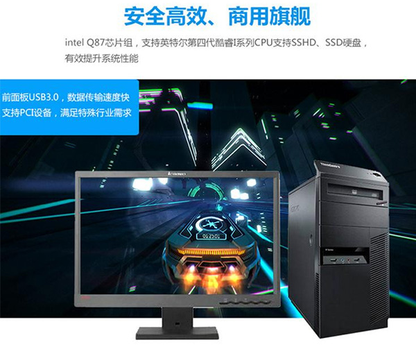 聯想辦公電腦ThinkCentreM4500t