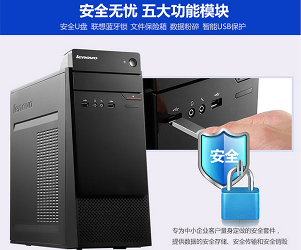 聯想商用臺式機