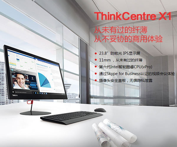 聯想ThinkCentreX1辦公一體電腦