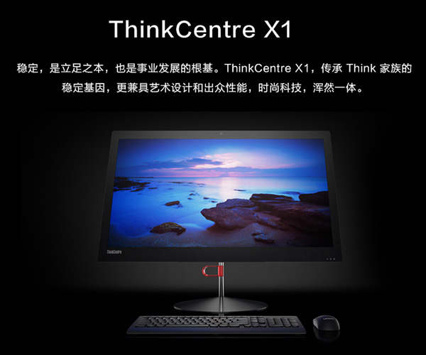 聯想ThinkCentreX1辦公一體電腦