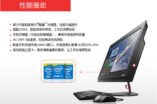 聯想ThinkCentreM8350z辦公一體臺式機