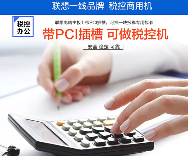 聯想商用臺式機批發