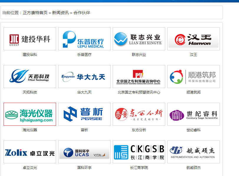 北京正方康特客戶