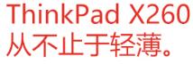 聯想不至于輕薄