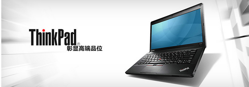 聯想ThinkPad電腦