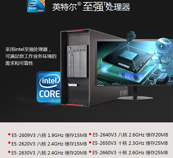 聯想工作站ThinkStation P900