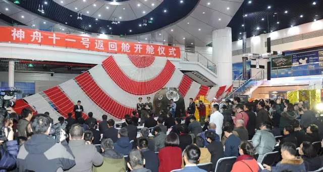 神舟十一號飛船返回艙開艙儀式