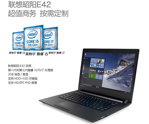 聯想昭陽E42辦公商務本