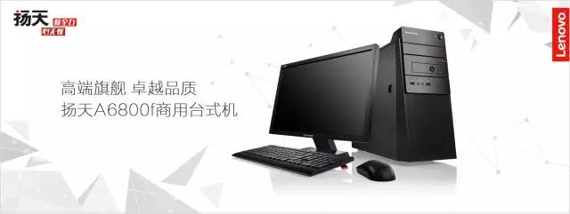 聯想A6800f臺式機