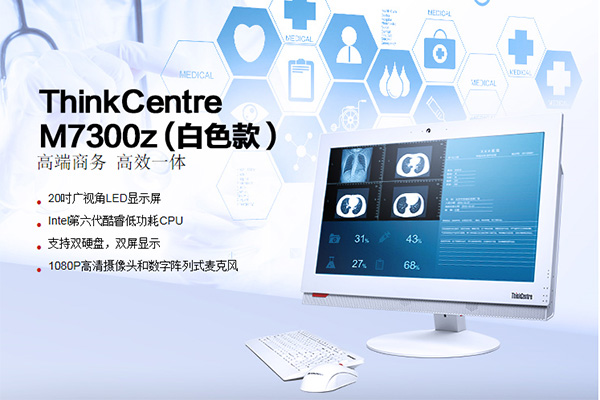 聯想商用一體機