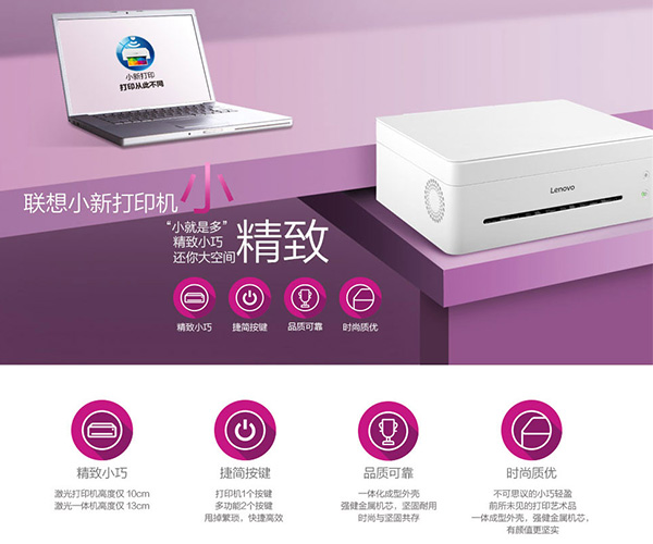 聯想小新激光打印機