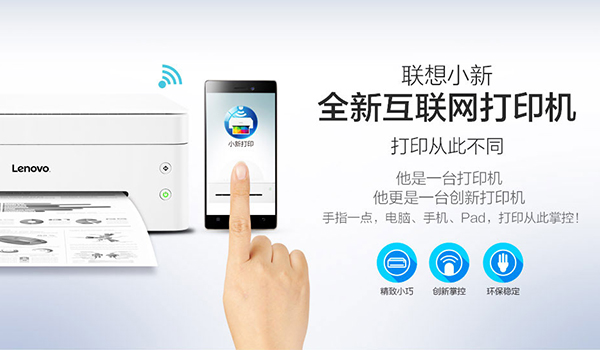 聯想小新激光打印機