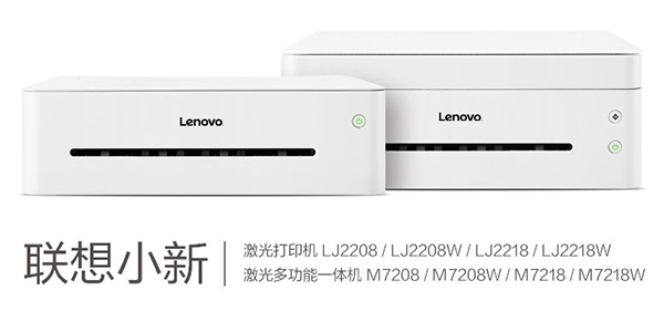 聯想小新打印機