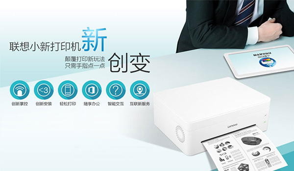 聯想打印機總代理