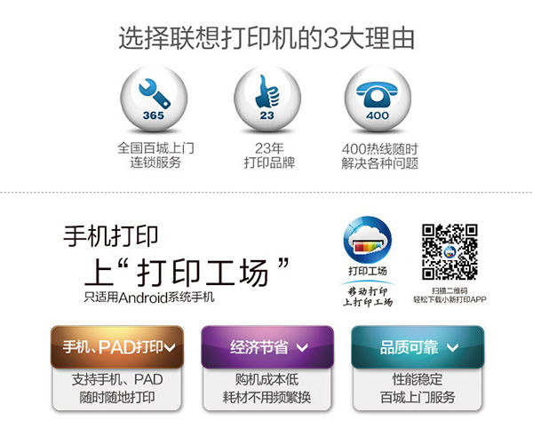 聯想小新激光打印機