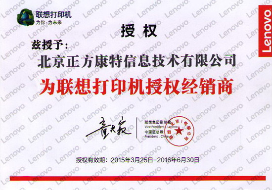 聯想打印機總代理