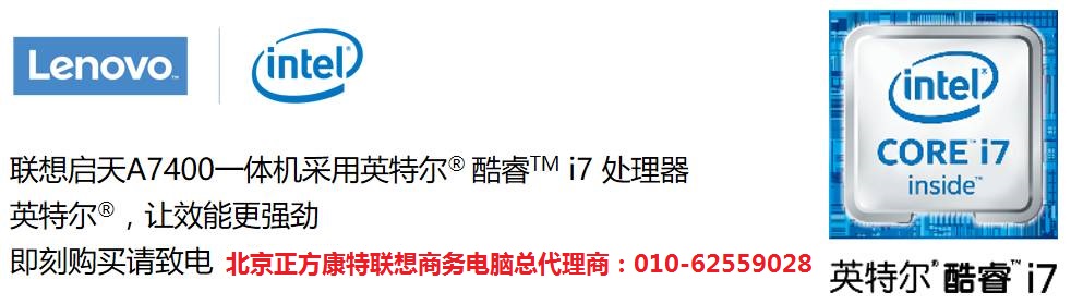聯想啟天A7400一體機