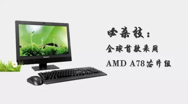聯想啟天A8150一體機