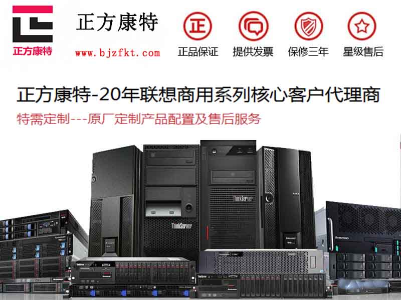 正方康特北京聯想總代理