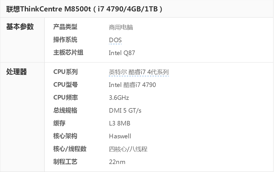 聯想ThinkCentre M8500t CPU