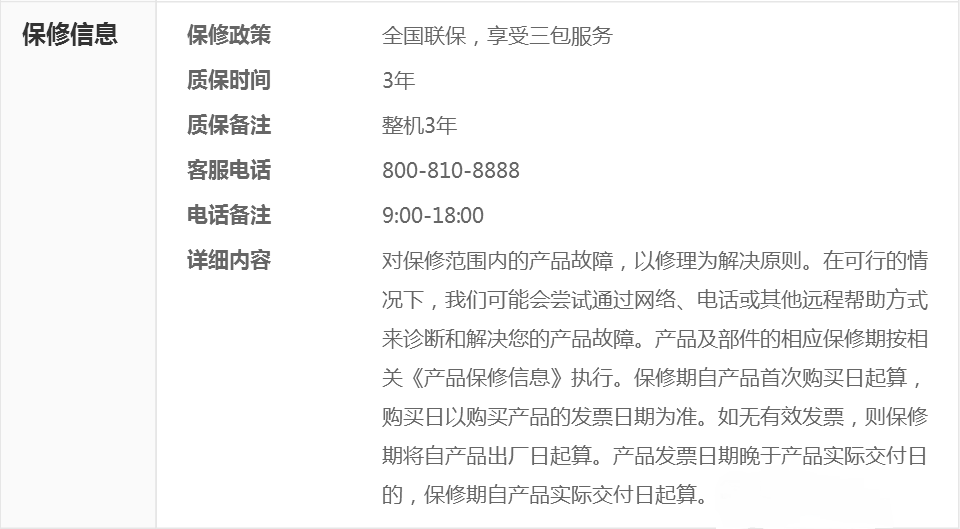 聯想售后服務
