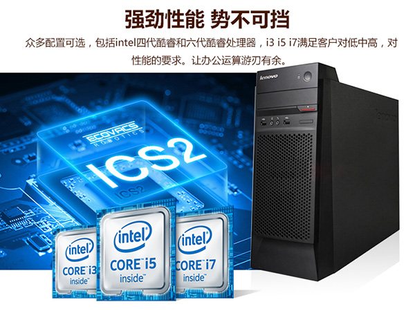 聯想啟天M4600