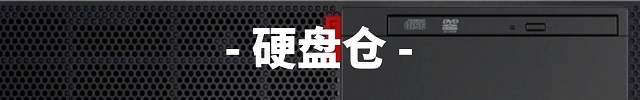 硬盤