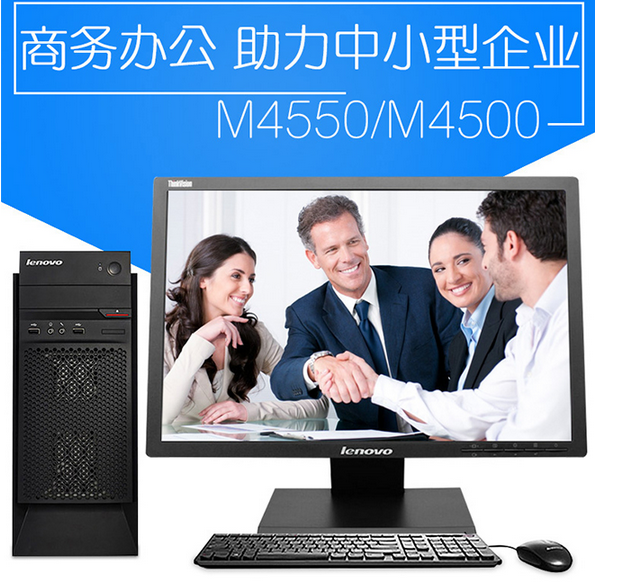 聯想m4500圖片展示