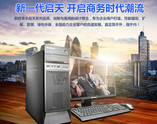 聯想啟天電腦m4600